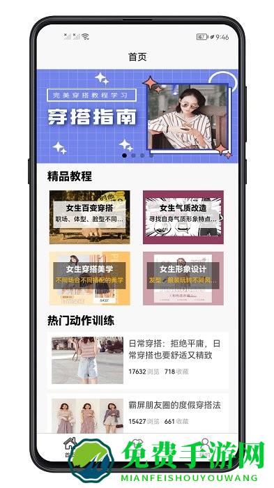 女生穿搭宝典app