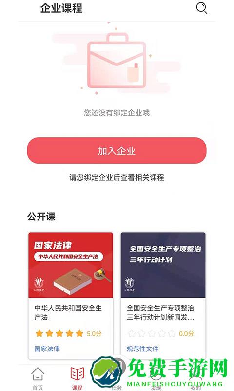 交通安全课堂app最新版