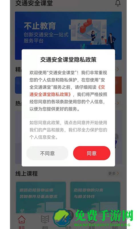 交通安全课堂app最新版