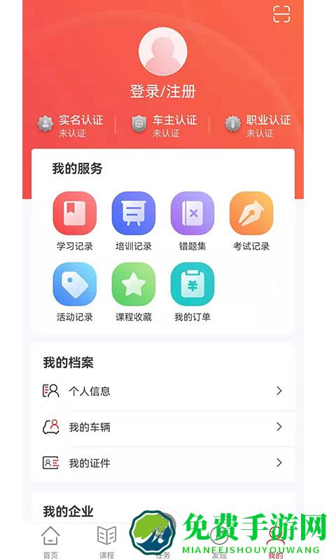 交通安全课堂app最新版