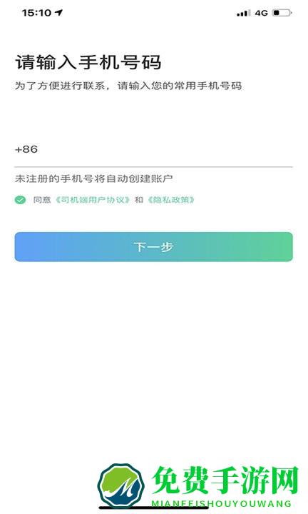 大雁出行司机端app