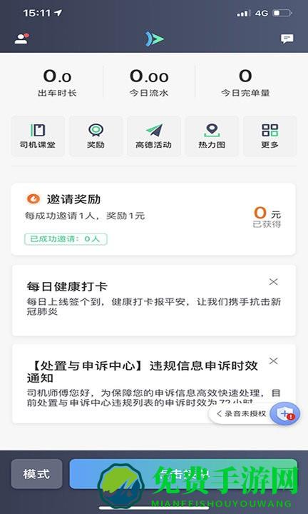 大雁出行司机端app