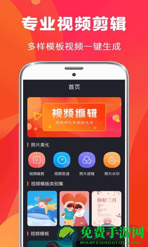 快易视频剪辑app