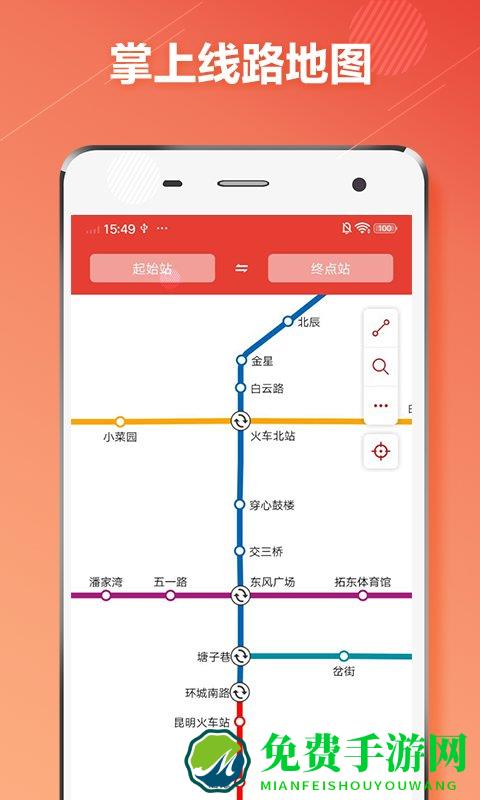 昆明地铁通app