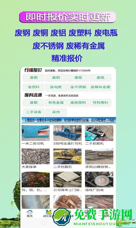 滦创废料手机app