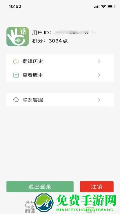 译妙蛙翻译官app