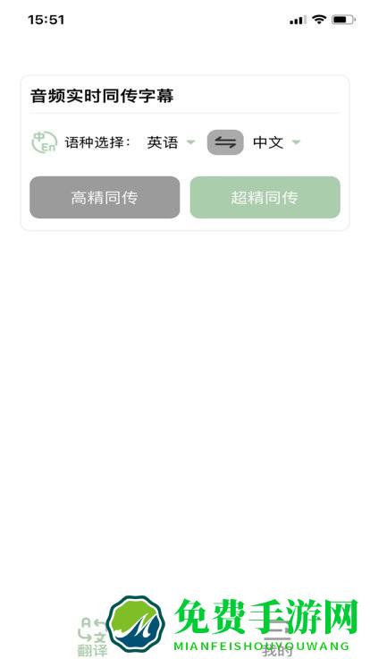 译妙蛙翻译官app