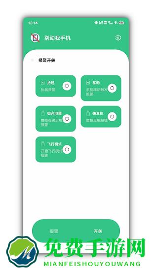 别动我手机app