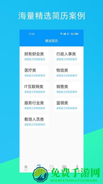 简历君app