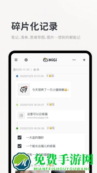 migi笔记官方版