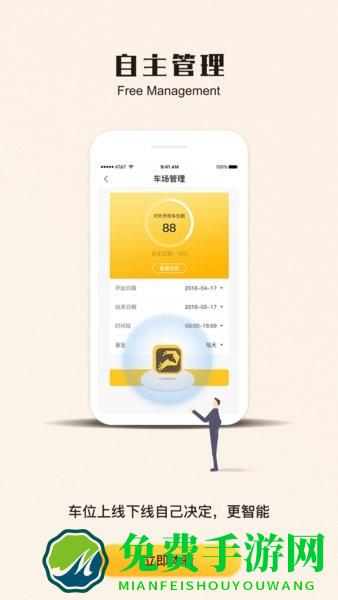 任马停管理端app