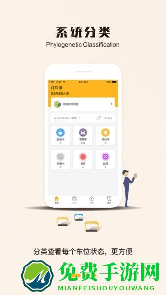 任马停管理端app