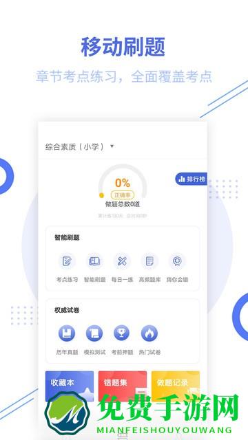 教师资格帮考题库最新版