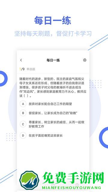 教师资格帮考题库最新版