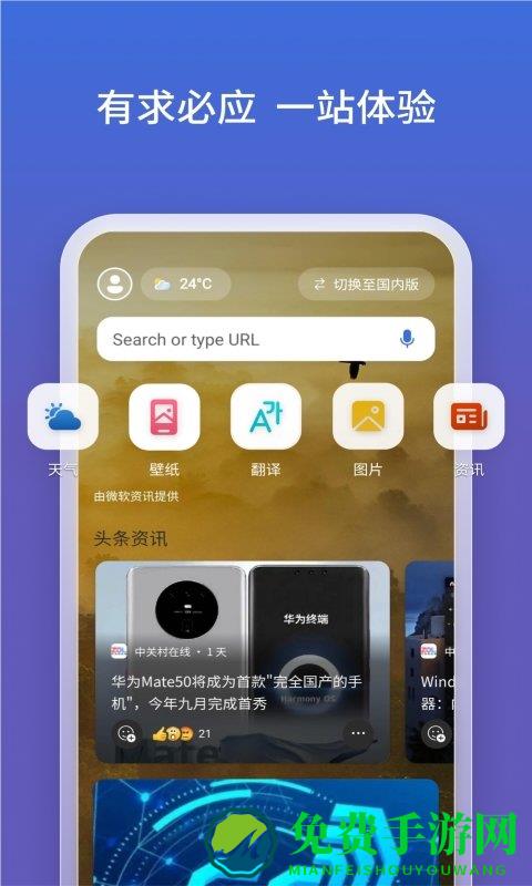 微软必应国内版app