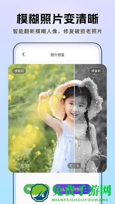 非凡照片修复app