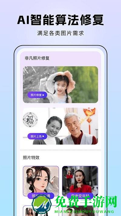 非凡照片修复app