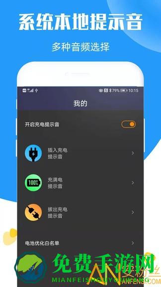 充电提示音app