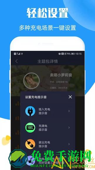 充电提示音app