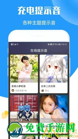 充电提示音app