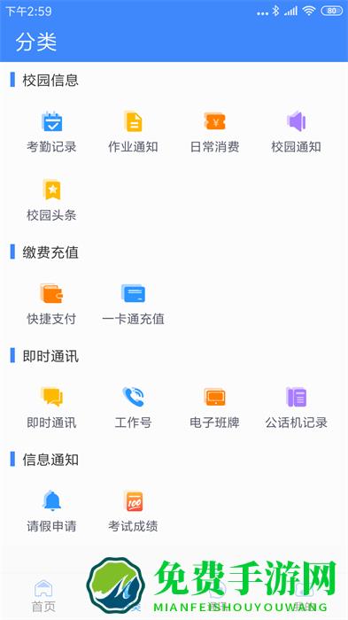 掌中学园app