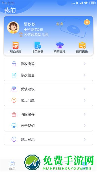 掌中学园app