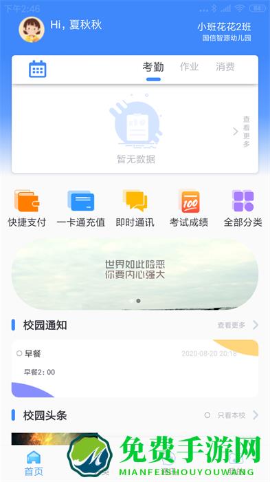 掌中学园app