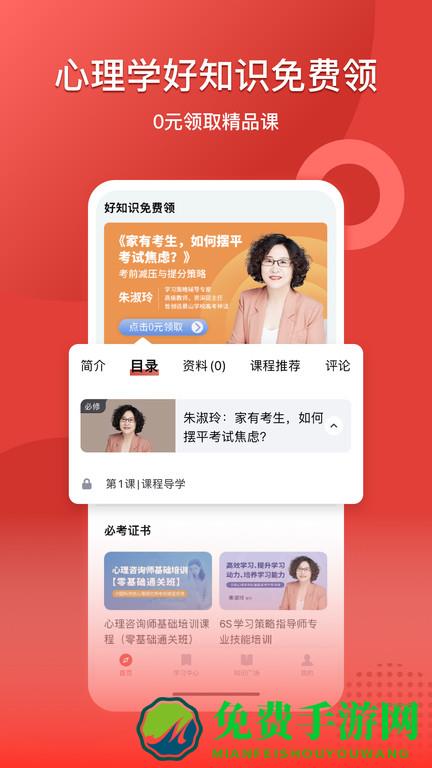 和计划心理app