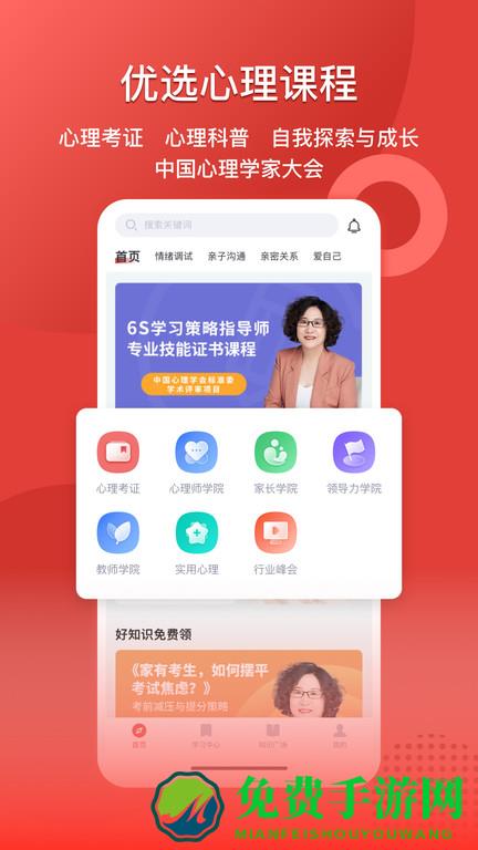 和计划心理app