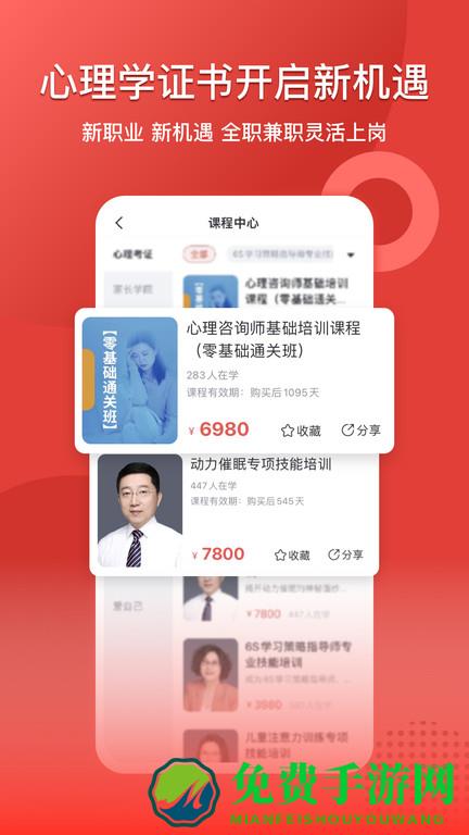 和计划心理app