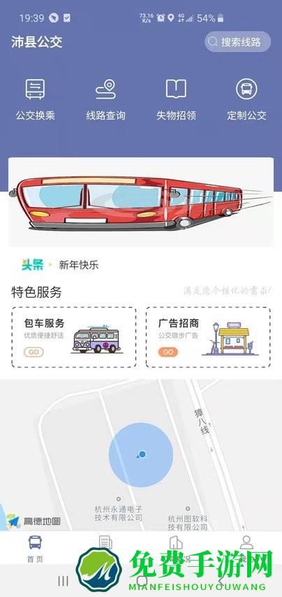 沛县公交app最新版