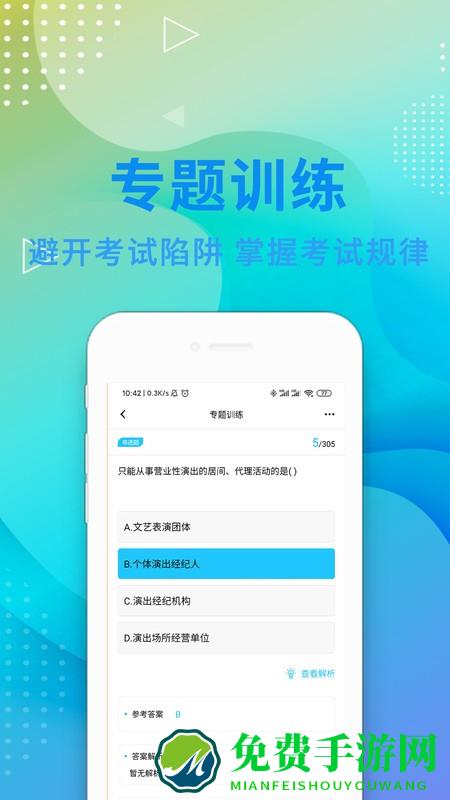 演出经纪人资格证题库app