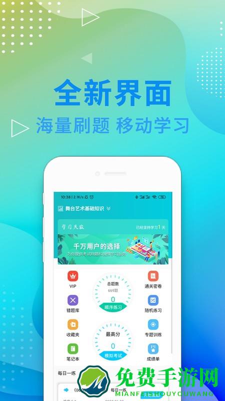 演出经纪人资格证题库app