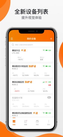 精创冷云app