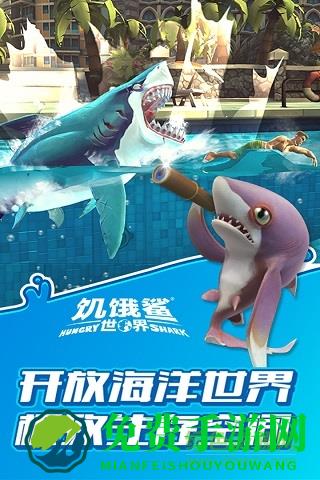 hungry shark world正式版免费下载