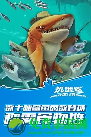 hungry shark world内购正式版