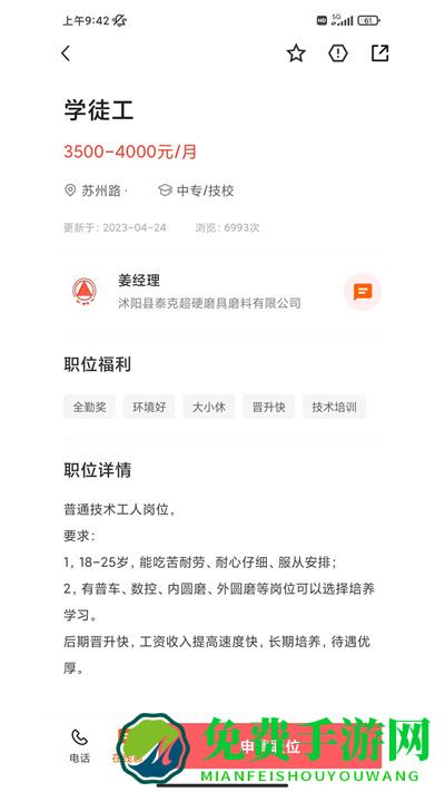 沭阳人才网