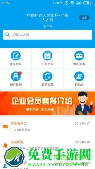 广西人才网企业版app