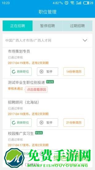 广西人才网企业版app
