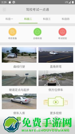 驾校考试一点通app