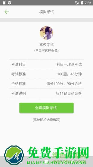 驾校考试一点通app