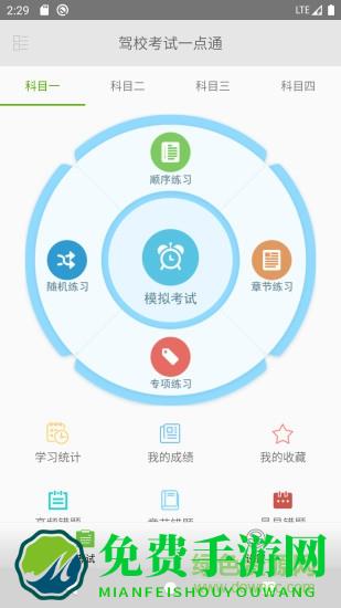 驾校考试一点通app