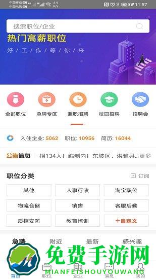 眉山人才网手机版