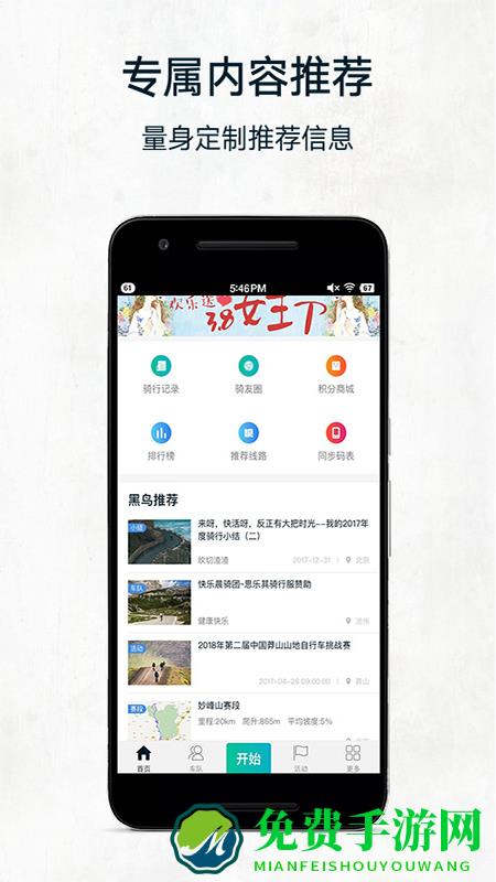 黑鸟单车app最新版