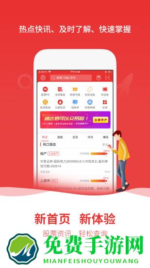 通达信软件选股器app