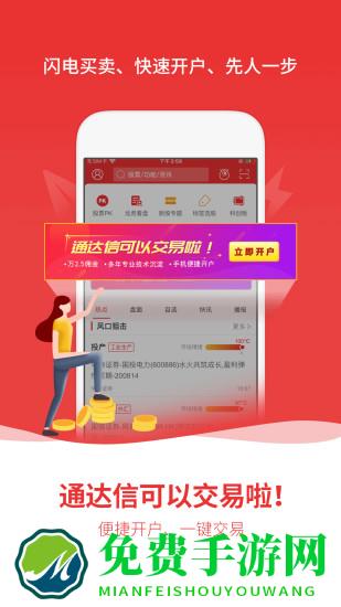 通达信软件选股器app