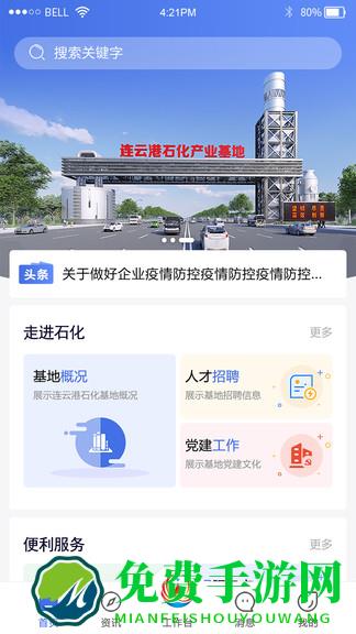 畅行石化app连云港石化基地
