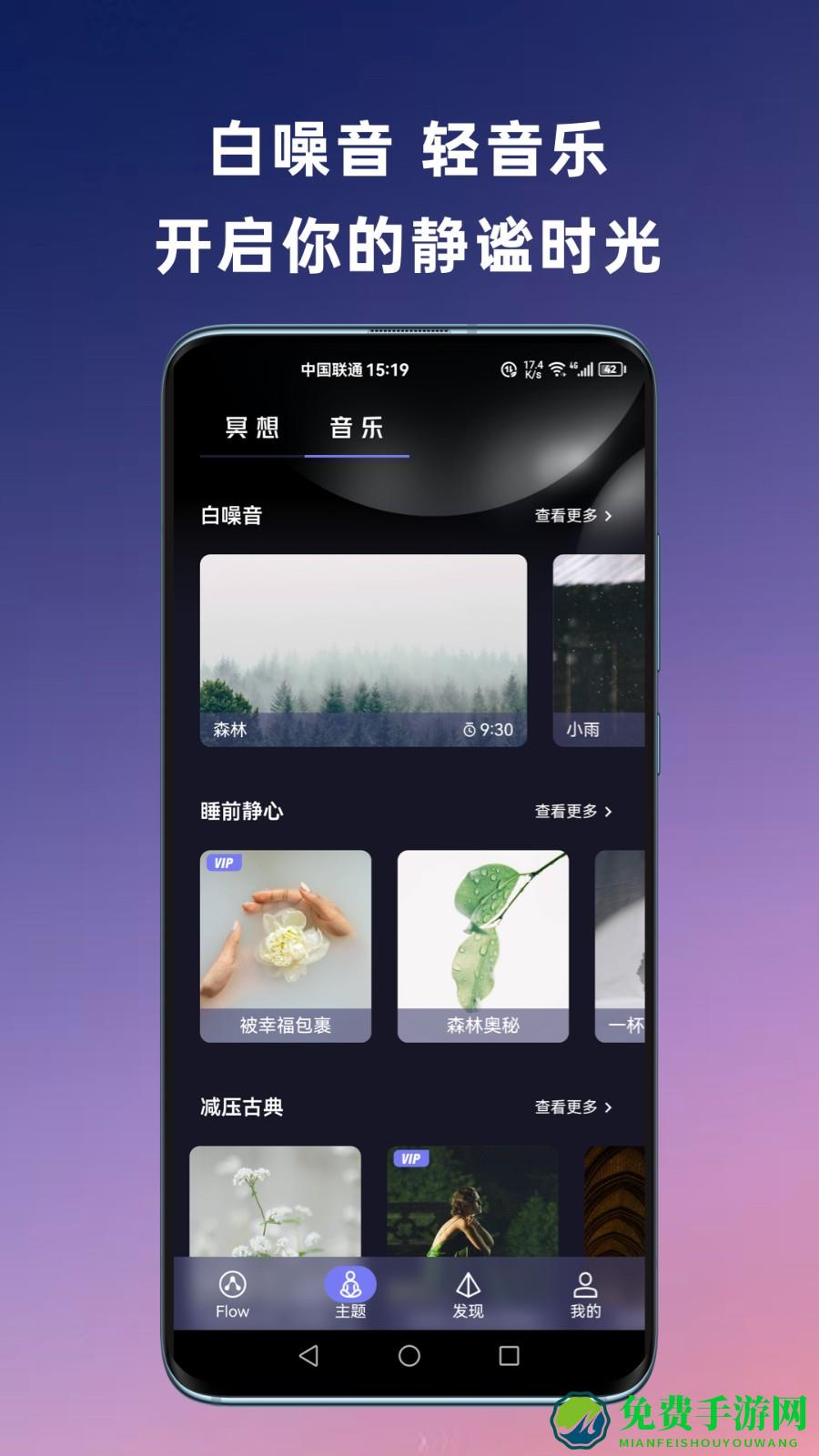 flow冥想免费版