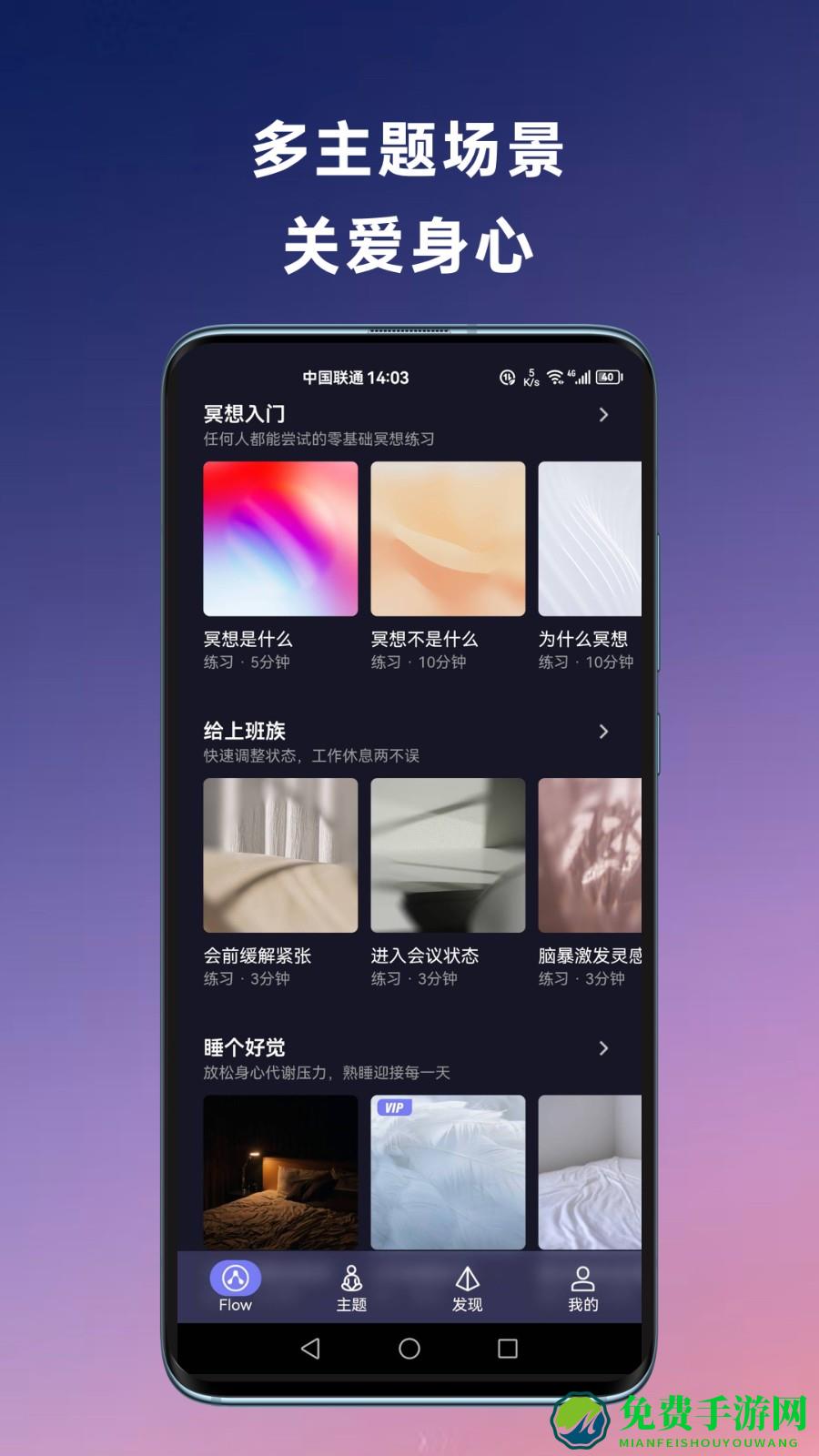 flow冥想免费版