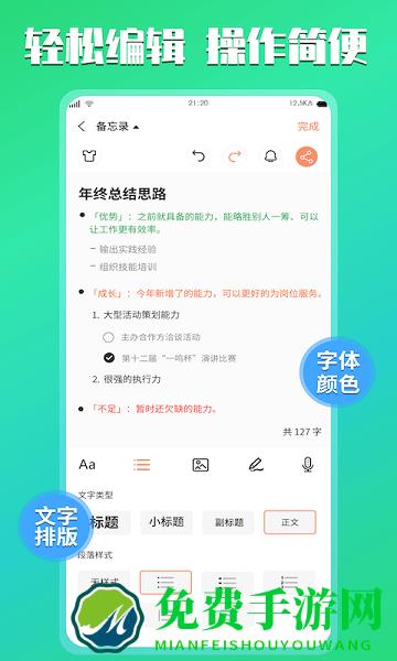 云记事本app